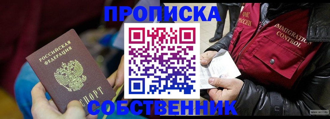 временная регистрация собственник в Ишимбае