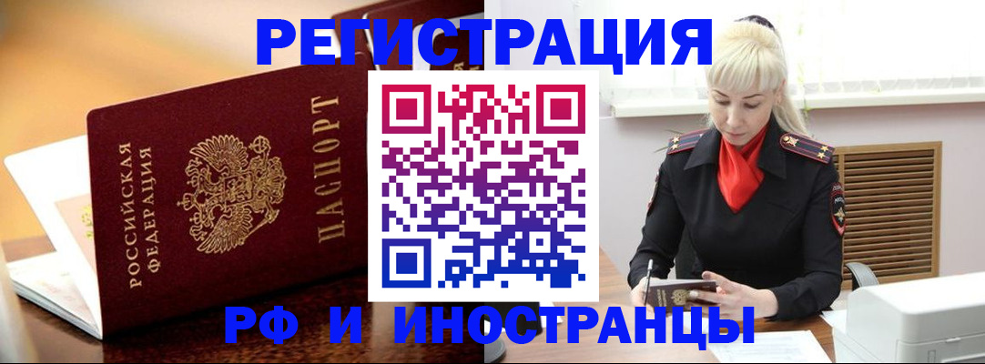 временная регистрация для всех в Ишимбае