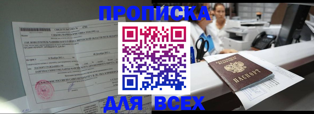 прописка в квартире в Ишимбае