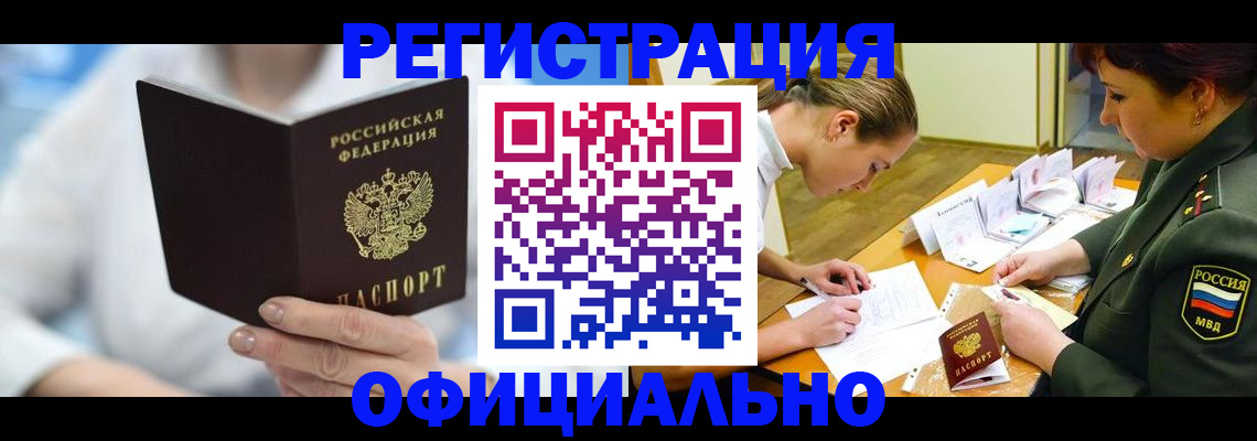 прописка в Ишимбае