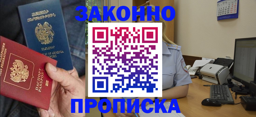 временная прописка в Ишимбае