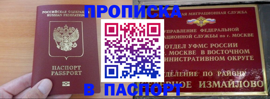 прописка в Ишимбае